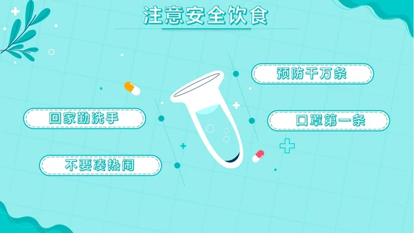 绿色卡通医护防疫知识教育手册PPT模板