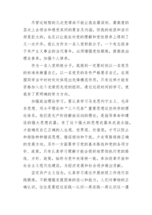 2023年入党积极分子党校培训心得体会1500字.docx