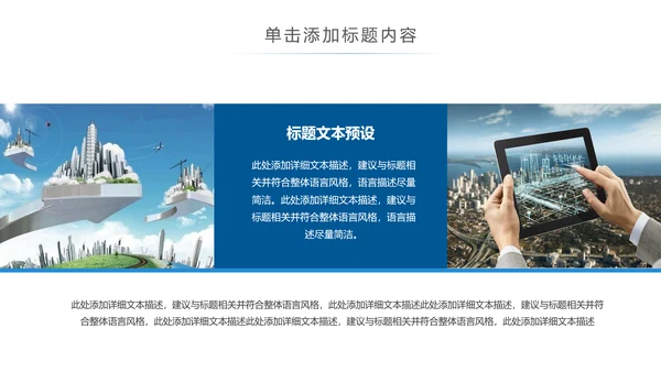 时尚大气智慧城市互联网时代工作汇报PPT模板