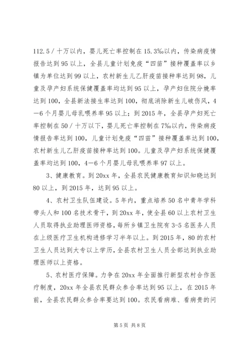 加快农村卫生事业发展切实推进新农村建设进程.docx