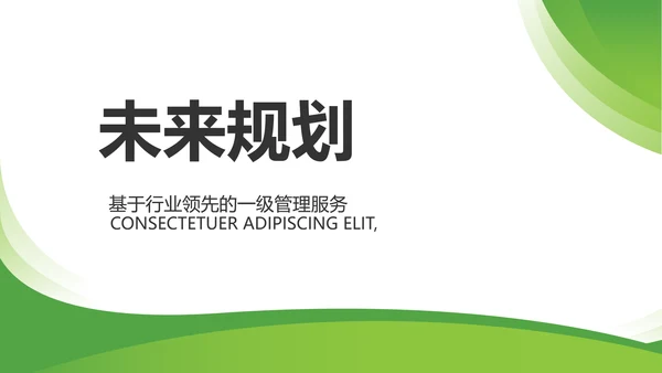 绿色大气保险公司教师工作总结计划动态PPT模板