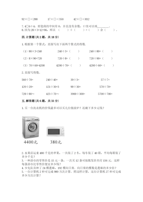 北京版四年级上册数学第六单元 除法 测试卷【必考】.docx