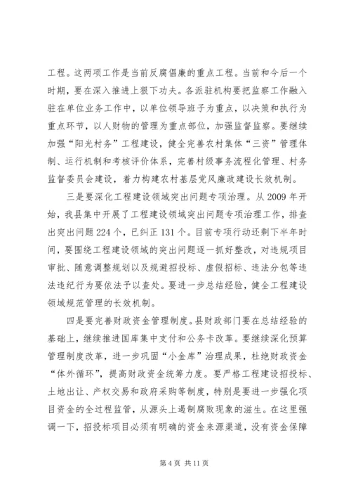 副县长在廉政暨审计会讲话.docx