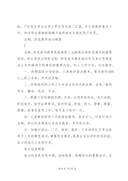 医院安全防范制度_1.docx