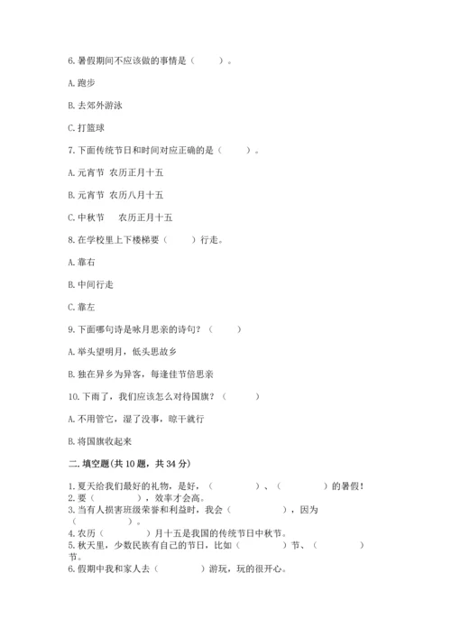 二年级上册道德与法治 期中测试卷及完整答案（精品）.docx