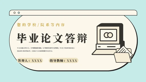 卡通名片小巧电视机论文答辩通用PPT模板