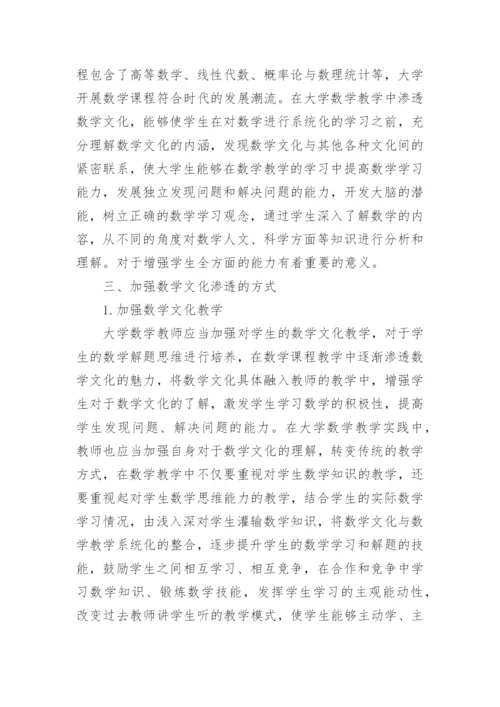 浅谈大学数学期末论文范文.docx