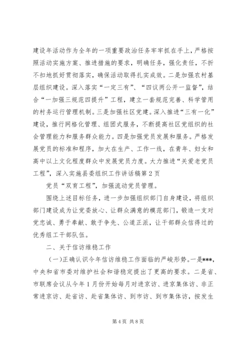 县委组织工作讲话稿 (2).docx