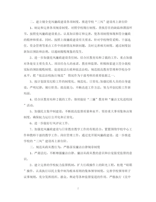 精编之学校纪检监察工作计划范文.docx