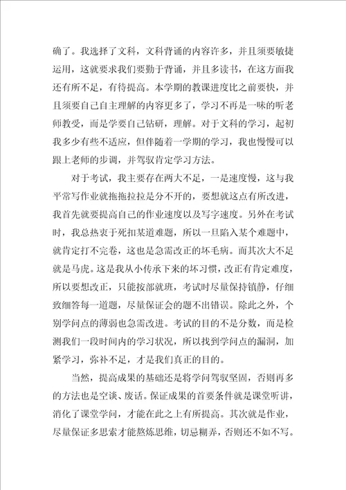 高一期末学习总结（高一上学期期末总结）