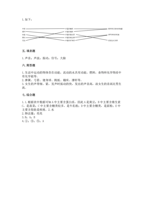 教科版科学四年级上册期末测试卷精品（突破训练）.docx