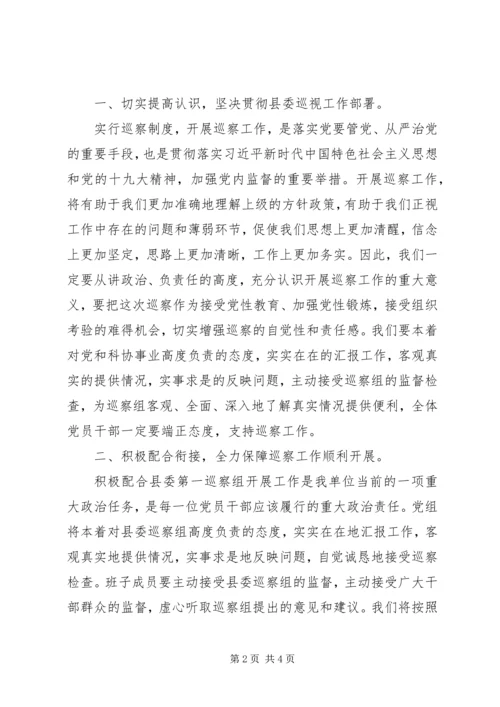 县委第一巡察组巡察工作主持词.docx