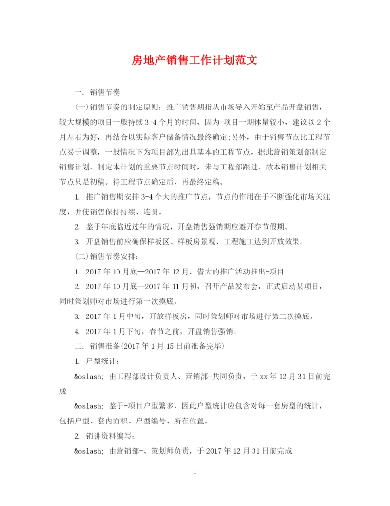 精编之房地产销售工作计划范文2.docx