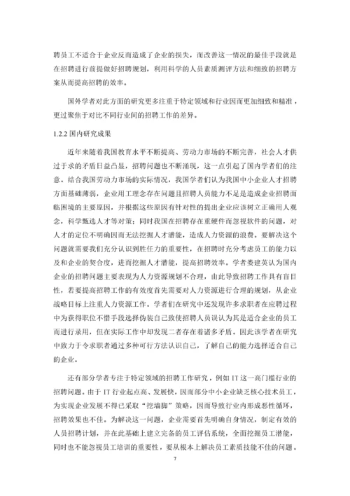 A公司员工招聘问题及对策研究.docx