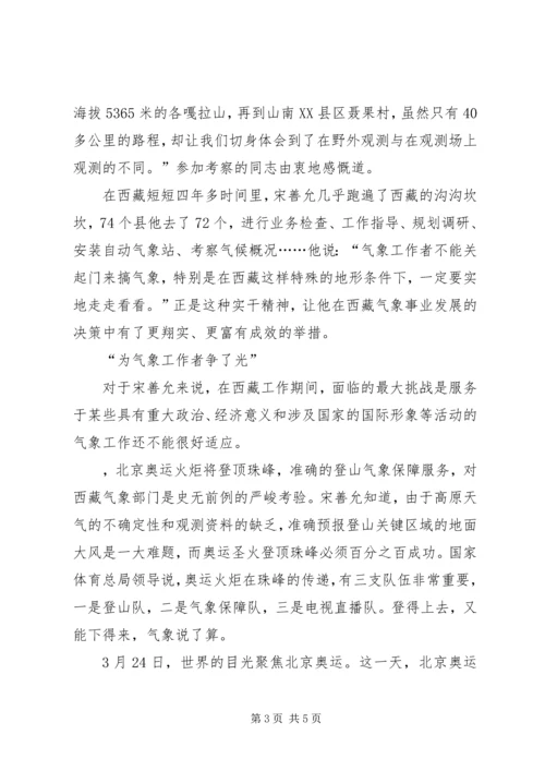 气象局党组书记个人事迹材料 (2).docx