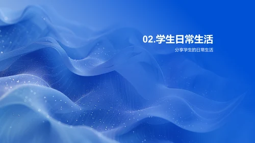 校园文化实录