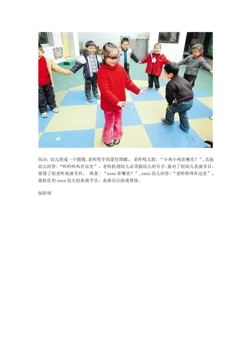 幼儿园15个户外小游戏