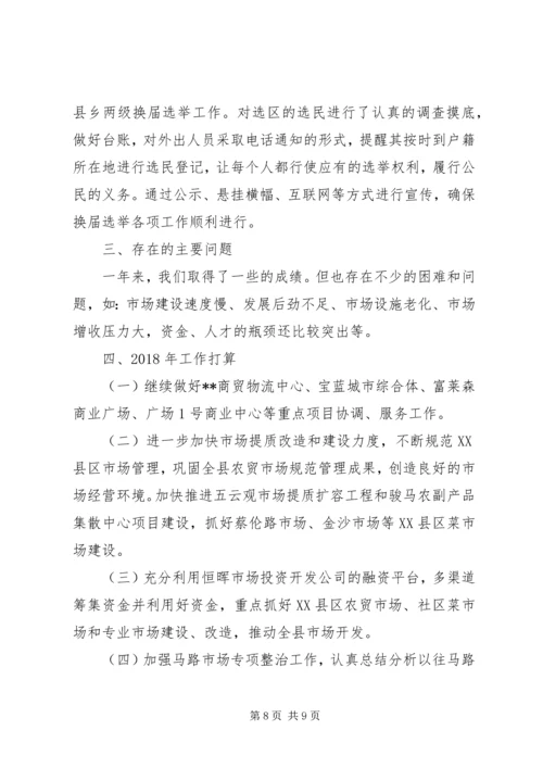 市场服务中心工作总结及工作计划 (2).docx