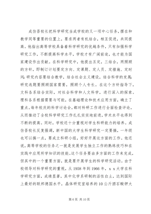 优秀校长主要先进事迹 (2).docx