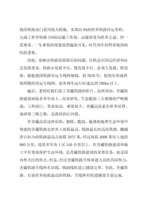 暑假铁路实习自我鉴定报告