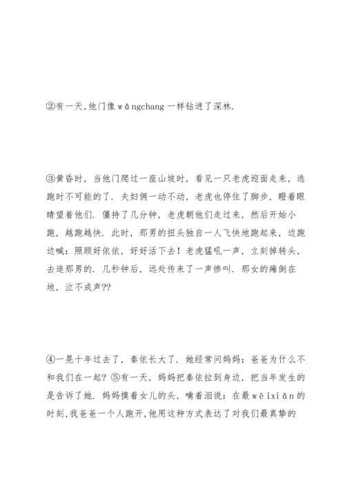 汇师小学三年级下册语文阅读理解六及答案.docx