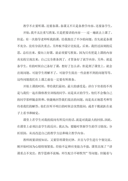 中学英语教师实习总结3篇