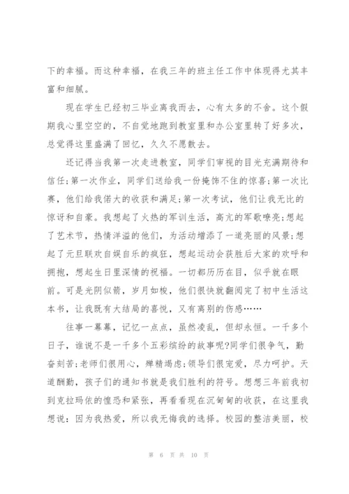 教师节与梦想同行主题演讲稿5篇.docx