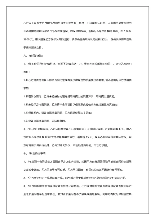 机械设备采购合同详细版范文