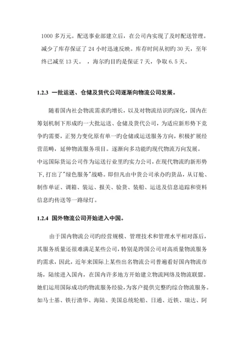 物流行业的特点与基础管理系统.docx