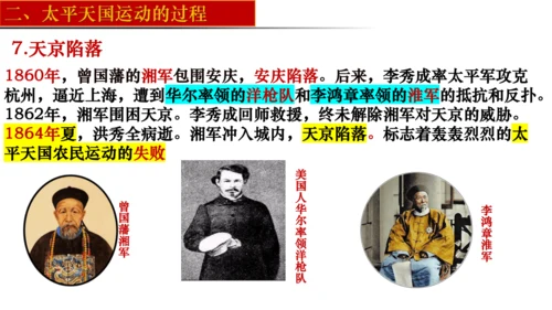 2024-2025学年统编版八年级历史上册第3课 太平天国运动   课件
