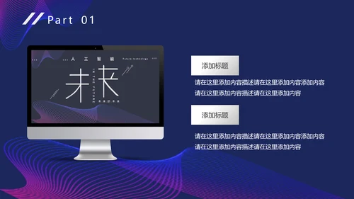 未来技术科幻人工智能科技通用PPT