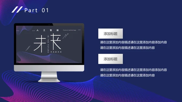 未来技术科幻人工智能科技通用PPT