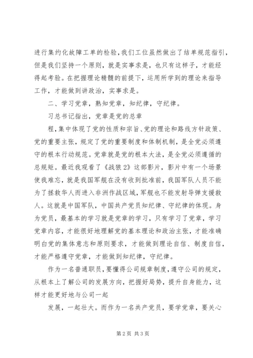 讲政治有纪律心得体会5篇_2.docx