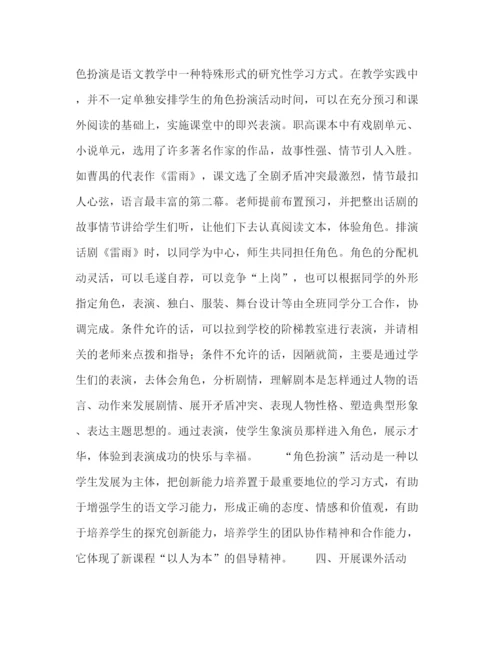 精编之委托书运用新理念优化职高语文教学.docx
