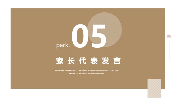 小学期末总结家长会班主任通用PPT模版