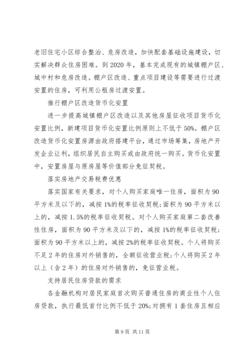 促进住房消费的意见.docx