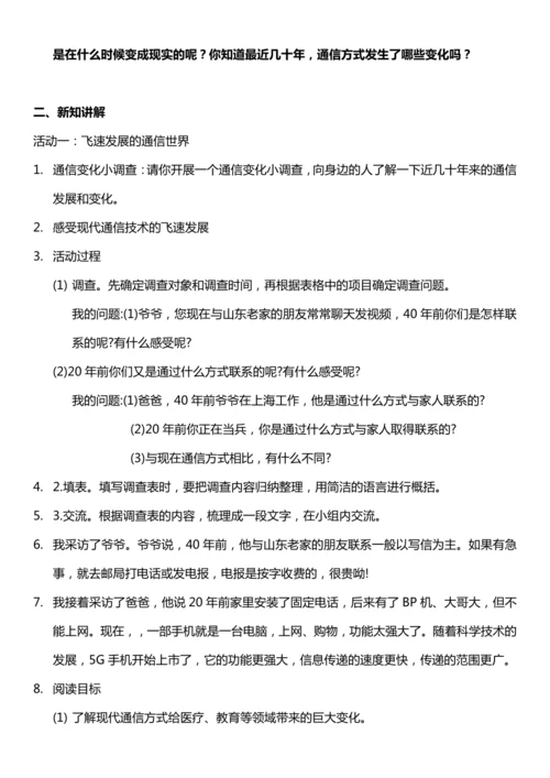 （核心素养目标）13.2 万里一线牵  第二课时  教案设计