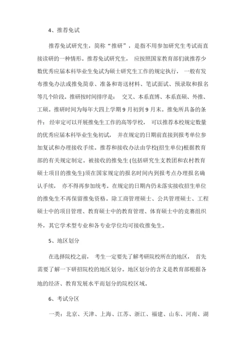 考研新手需了解的考研常识盘点.docx