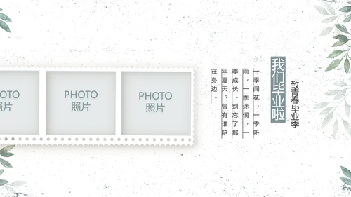 致青春毕业季青春毕业纪念册PPT