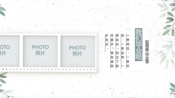 致青春毕业季青春毕业纪念册PPT