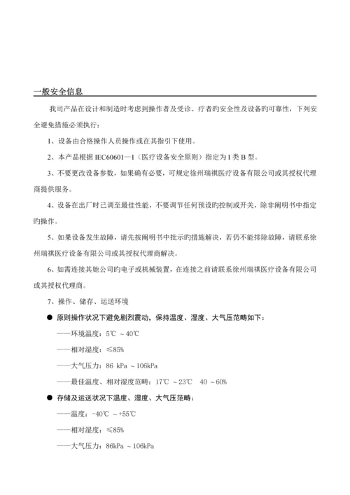 CFT型微波治疗仪专项说明书.docx