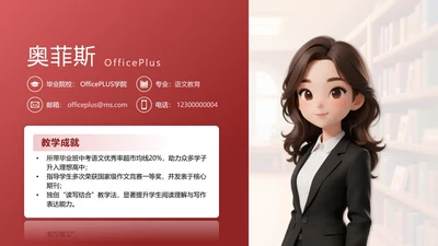 红色简约渐变自我介绍述职汇报PPT单页