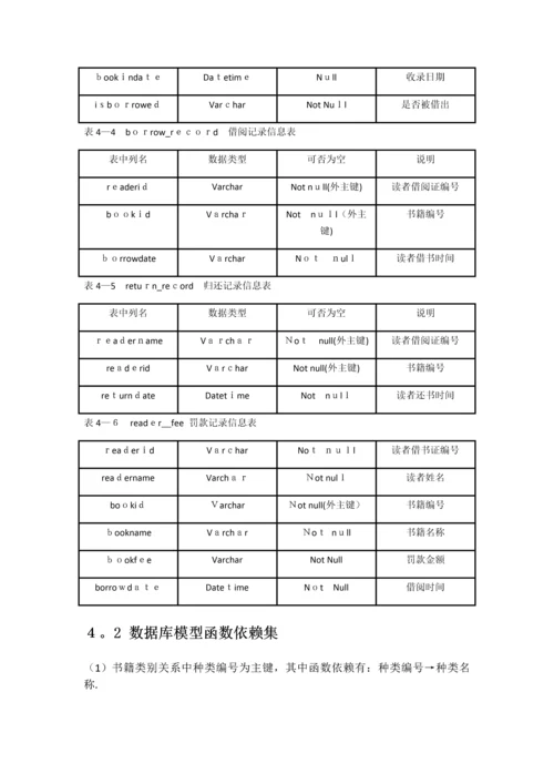 基于MYSQL的图书管理系统数据库设计.docx