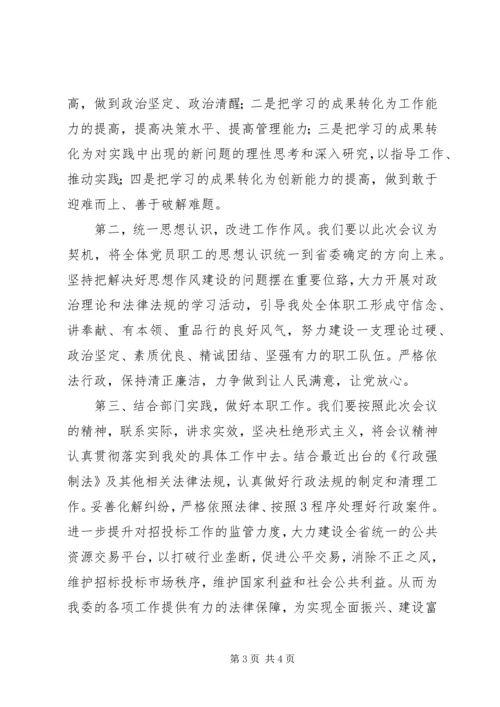 学习贯彻省第十一届党代会精神情况汇报.docx