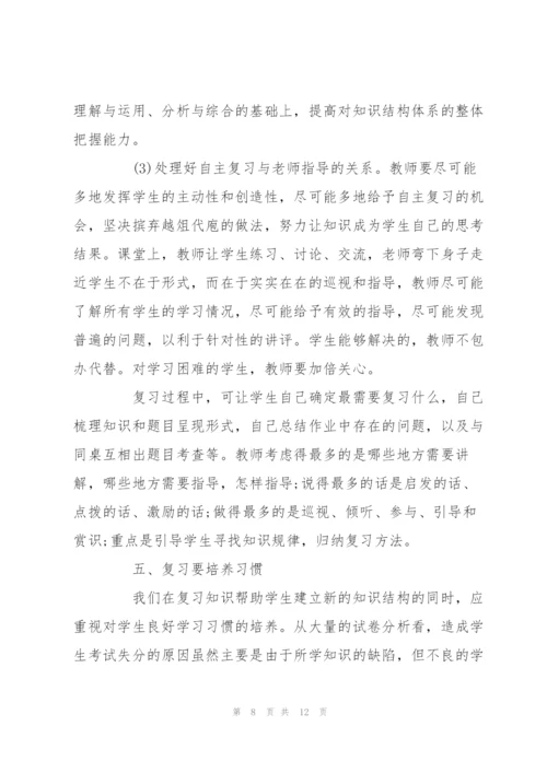 如何做好期末复习准备（教师篇）.docx