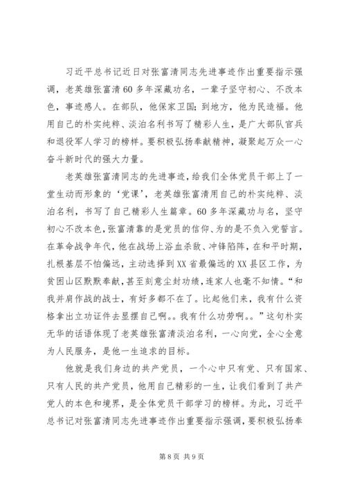 学习张富清事迹有感5篇.docx