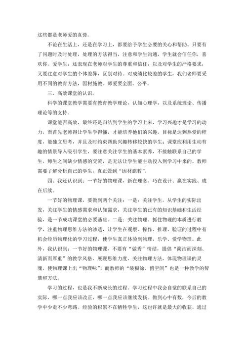 初中物理国培学习心得体会6篇.docx