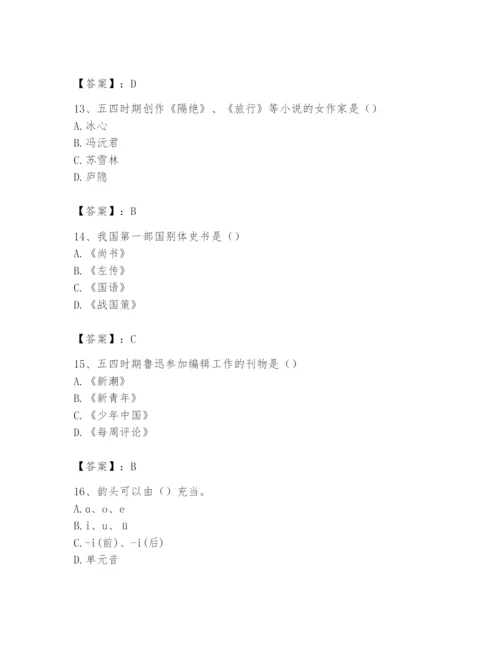 2024年国家电网招聘之文学哲学类题库含完整答案【名校卷】.docx