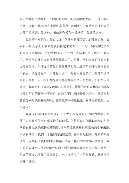 荐大学新生军训心得体会 (3).docx