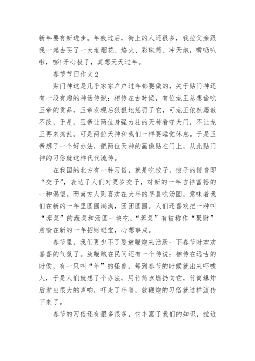 春节节日作文_1.docx